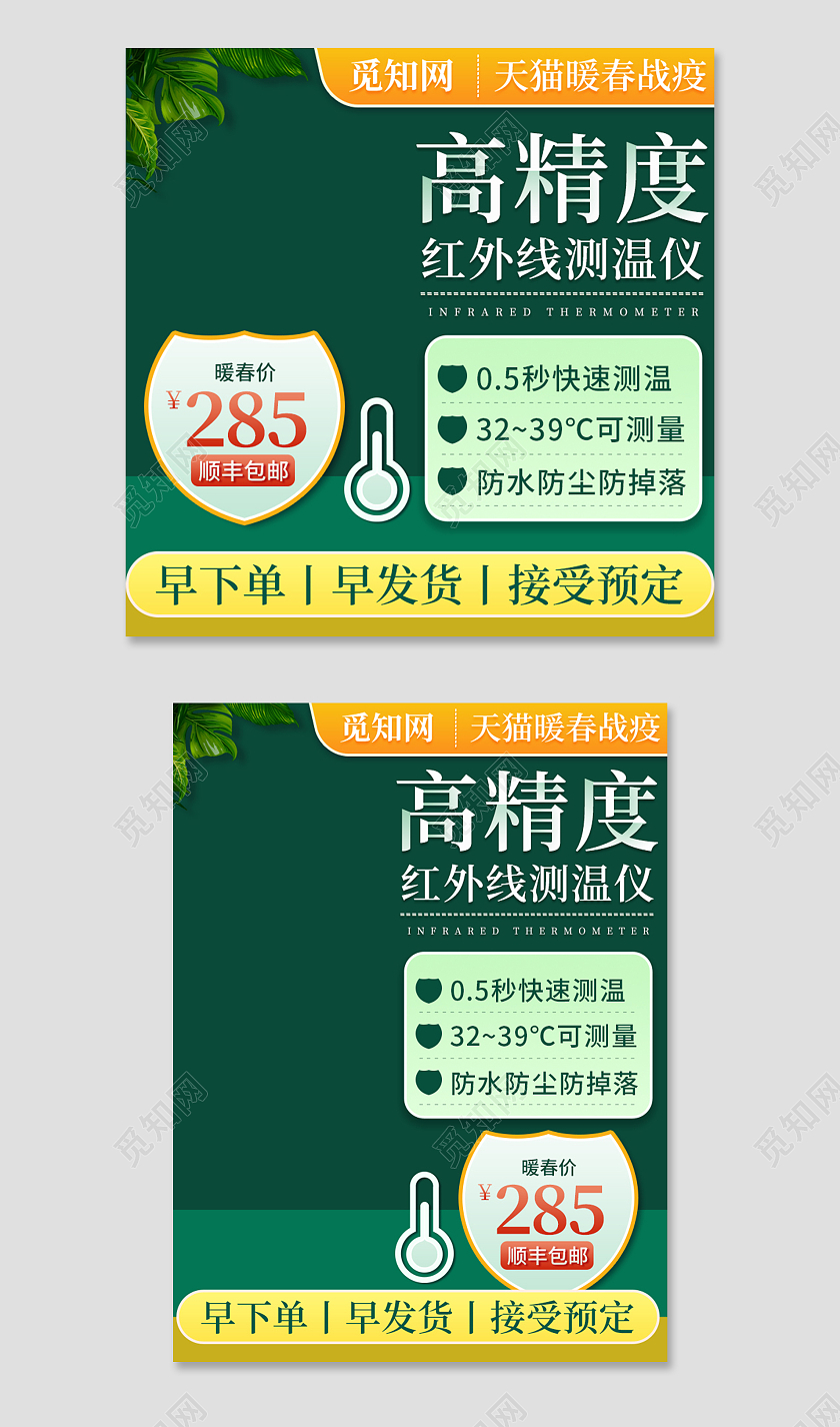 绿色简约天猫暖春战疫家用医疗用品主图直通车测温仪主图