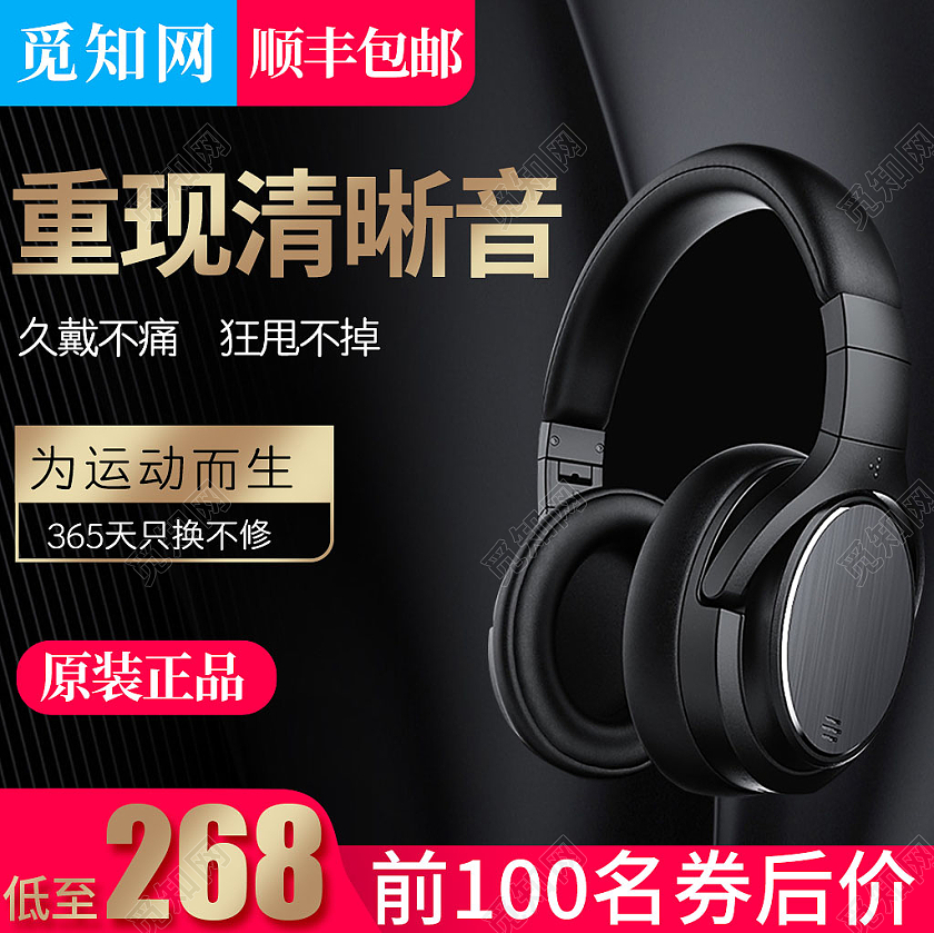 黑金质感科技风顺丰包邮耳机优惠促销海报主图顺丰包邮主图