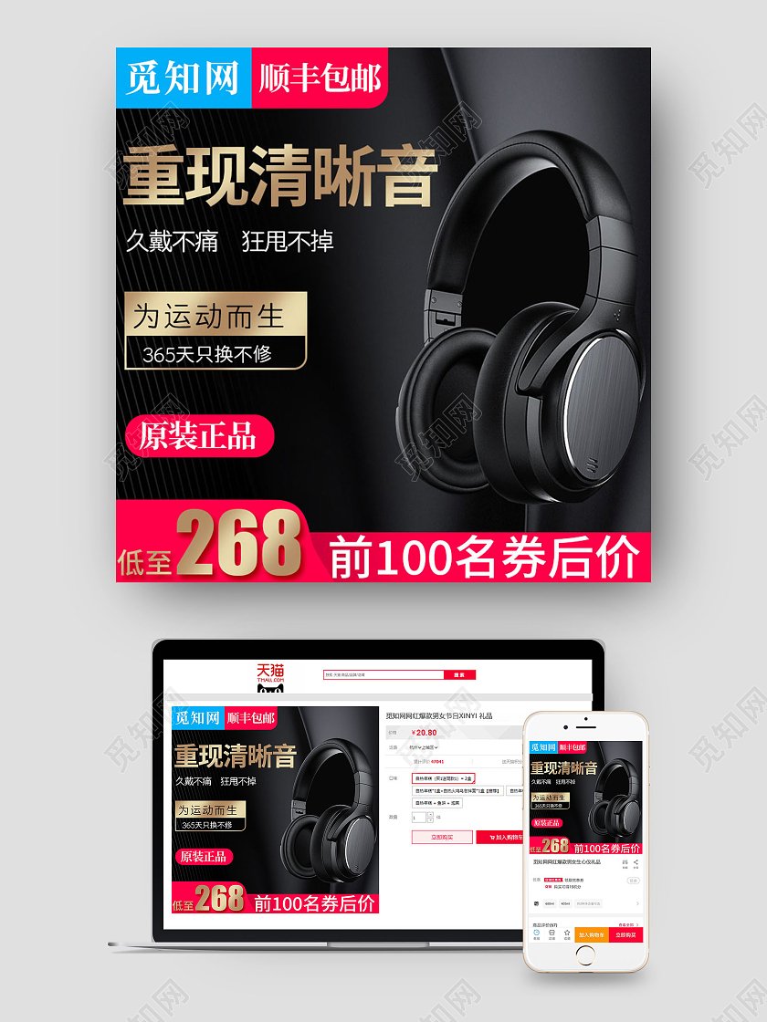 黑金质感科技风顺丰包邮耳机优惠促销海报主图顺丰包邮主图