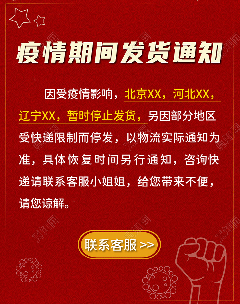 星点红色简约电商春节放假通知疫情发货通知海报banner