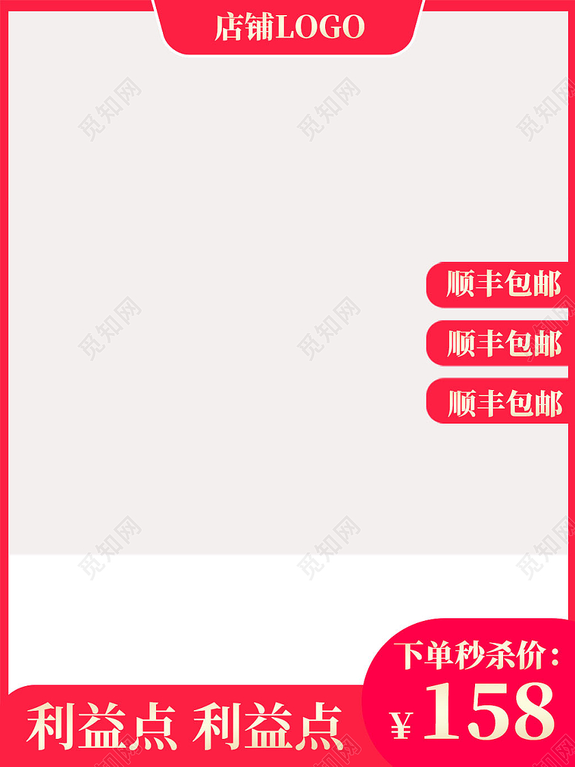 红色简约风节日促销下单秒杀顺丰包邮主图