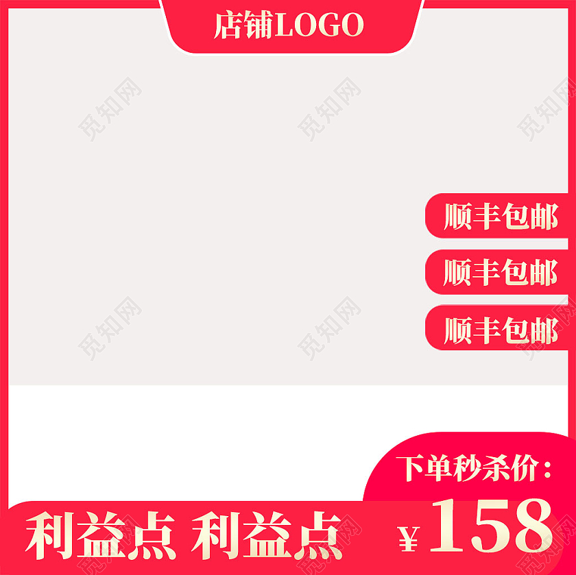 红色简约风节日促销下单秒杀顺丰包邮主图