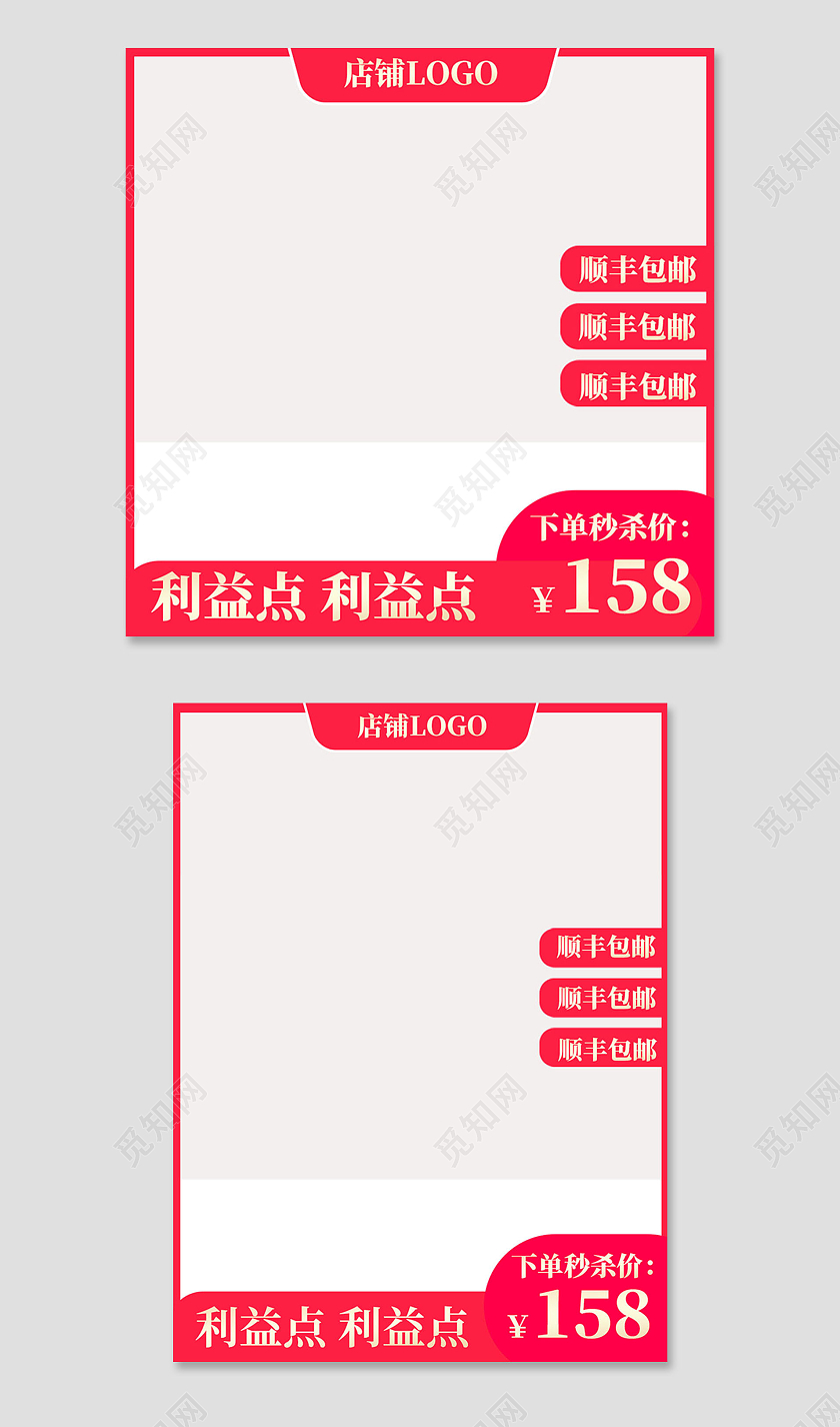 红色简约风节日促销下单秒杀顺丰包邮主图