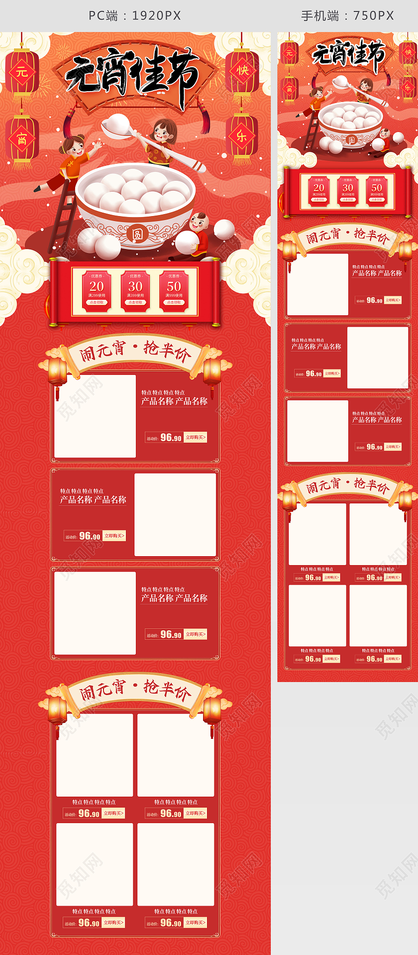 电商红色淘宝天猫食品零食元宵佳节首页模板元宵节元宵