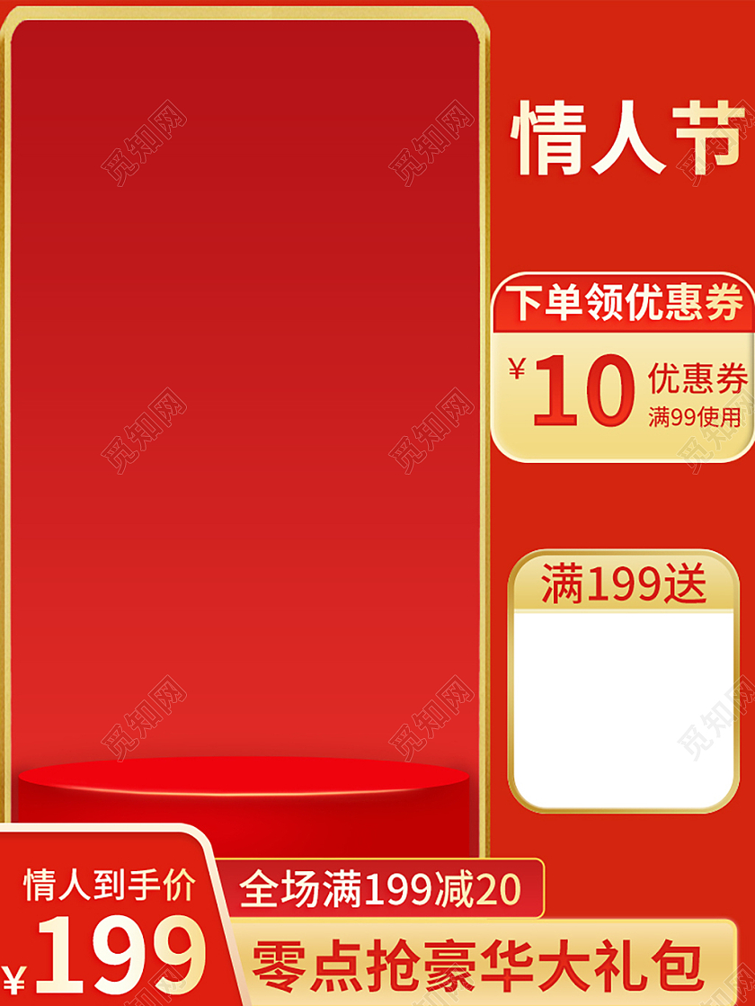 红色简约情人节促销主图情人节主图