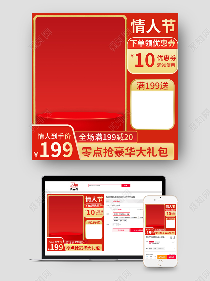 红色简约情人节促销主图情人节主图