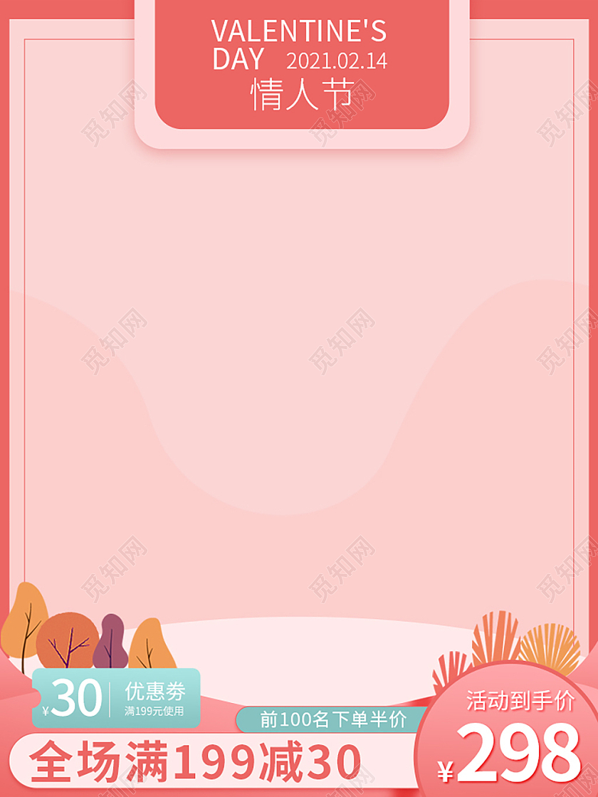 粉色简约玫瑰情人节情人节促销主图情人节主图