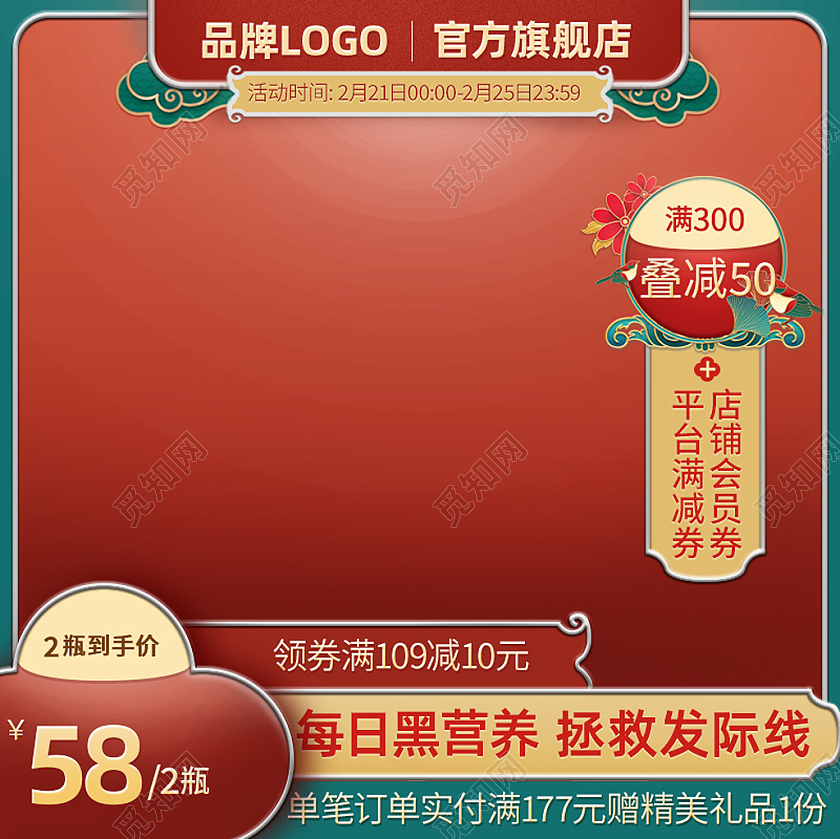 新年主图红色中国风每日黑营养拯救发际线过年不打烊主图