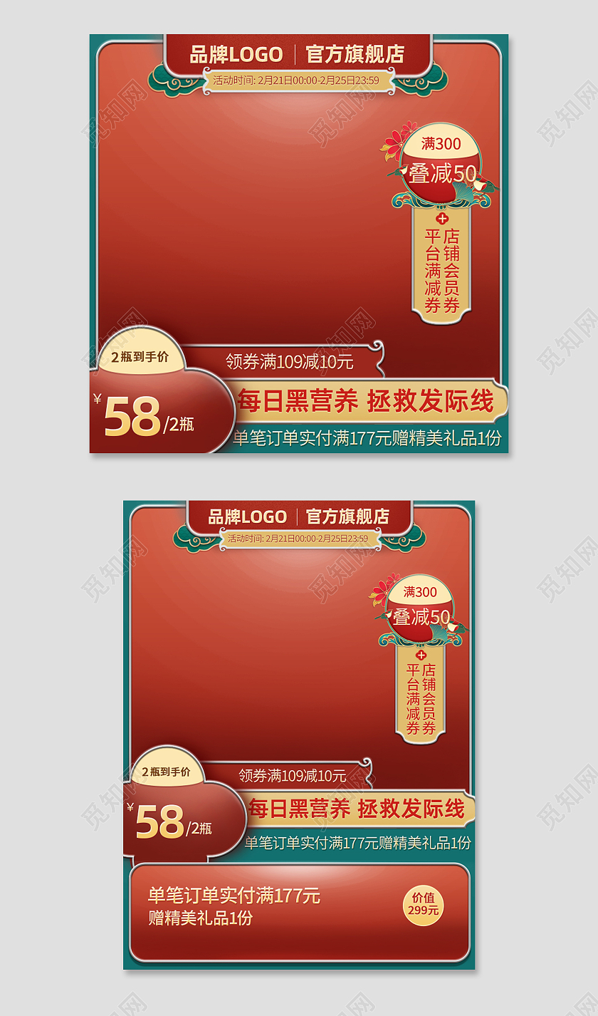 新年主图红色中国风每日黑营养拯救发际线过年不打烊主图