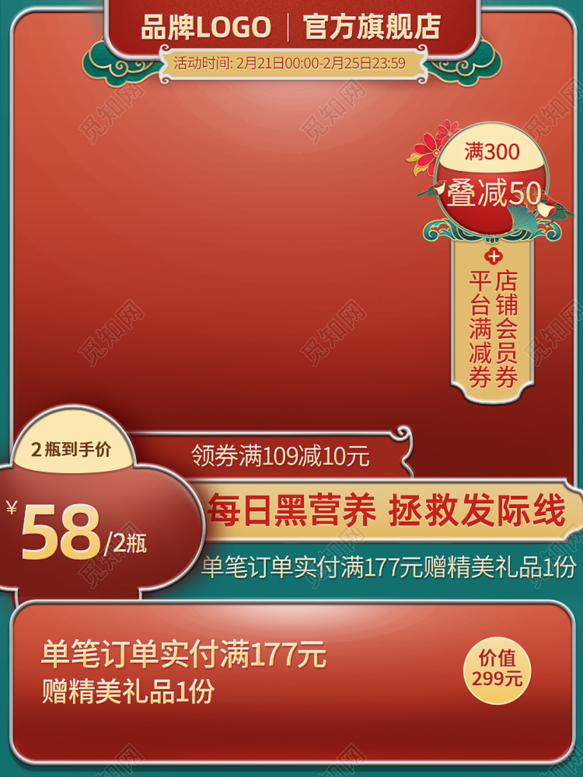 新年主图红色中国风每日黑营养拯救发际线过年不打烊主图