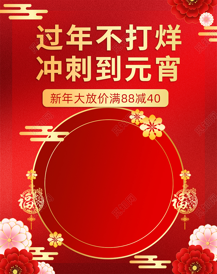 红色中国风过年不打烊冲刺到元宵新年放假活动元宵节海报banner
