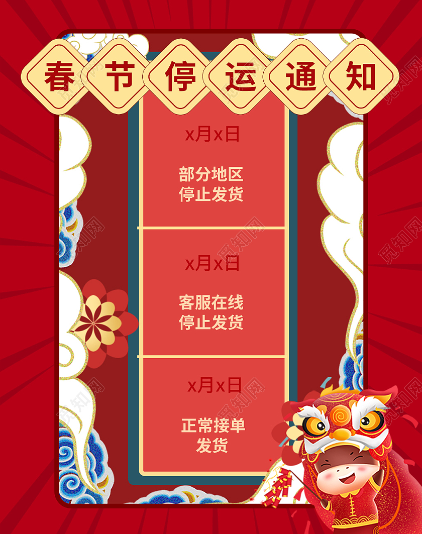 红色系中国风电商春节停运通知快递停运海报banner