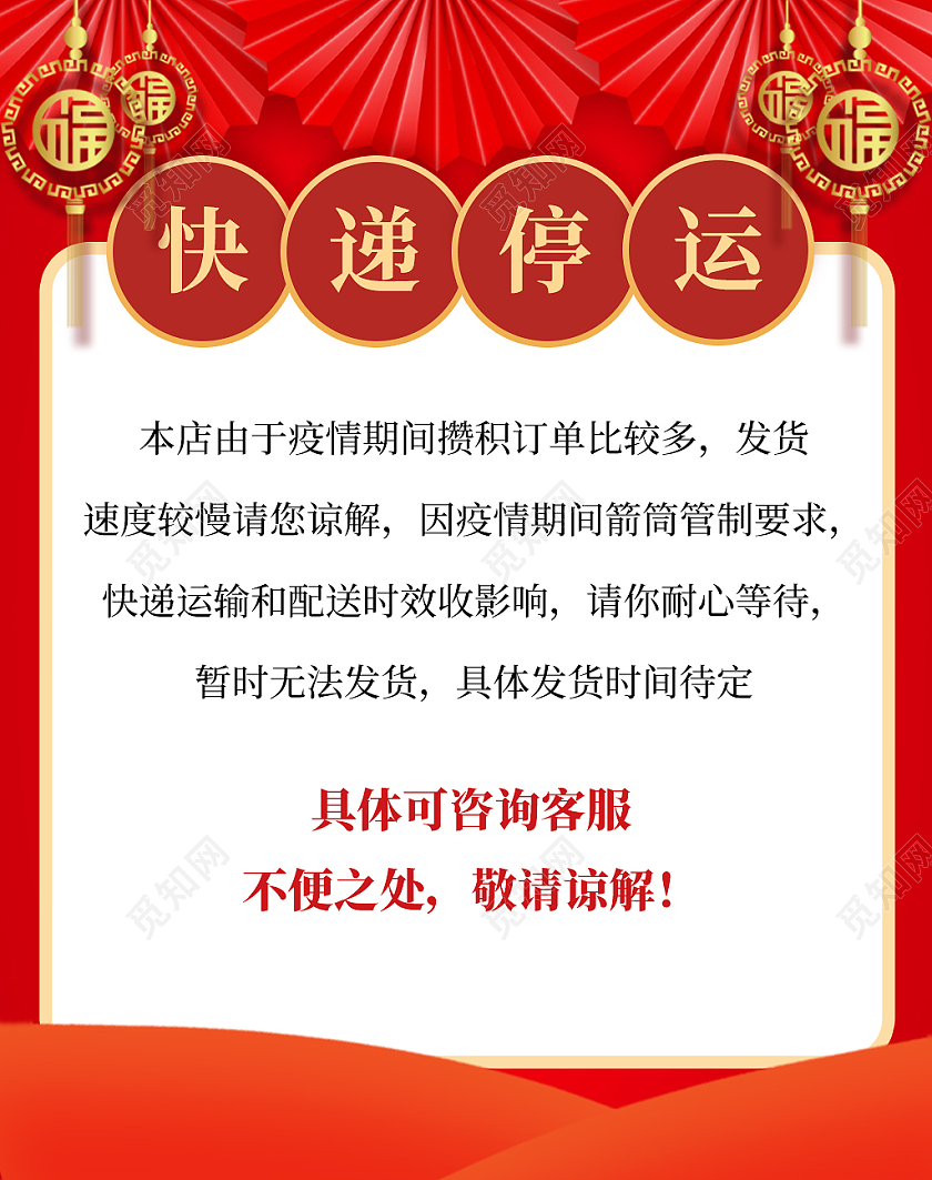 喜庆中国风电商春节放假通知快递停运海报banner