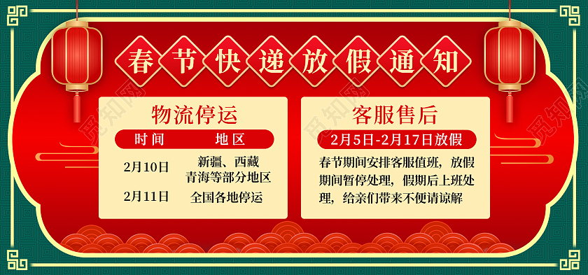 绿色中国风电商春节放假通知春节快递放假通知banner