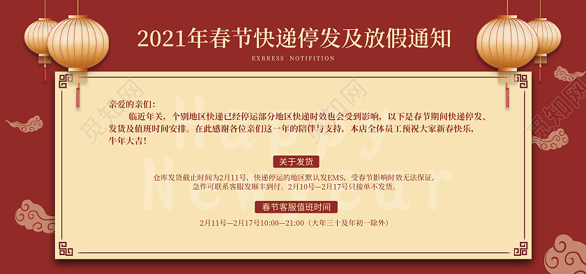 暗红色中国风电商春节放假通知春节快递放假通知banner
