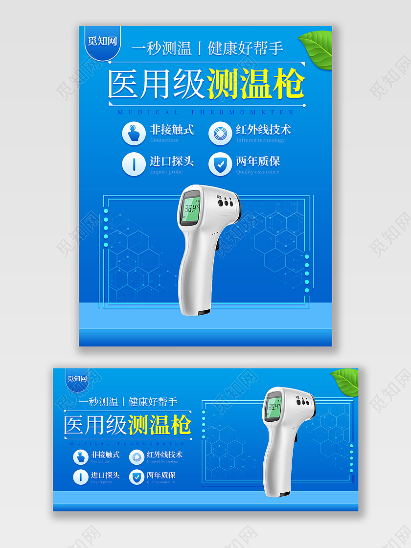 蓝色科技感医用级非接触式测温枪测温枪海报banner
