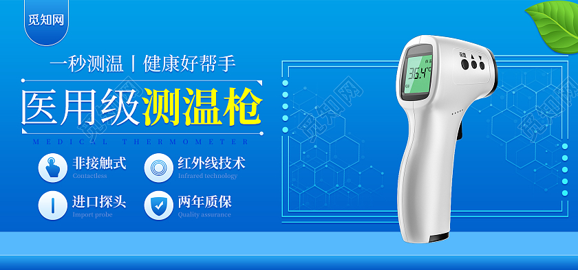蓝色科技感医用级非接触式测温枪测温枪海报banner