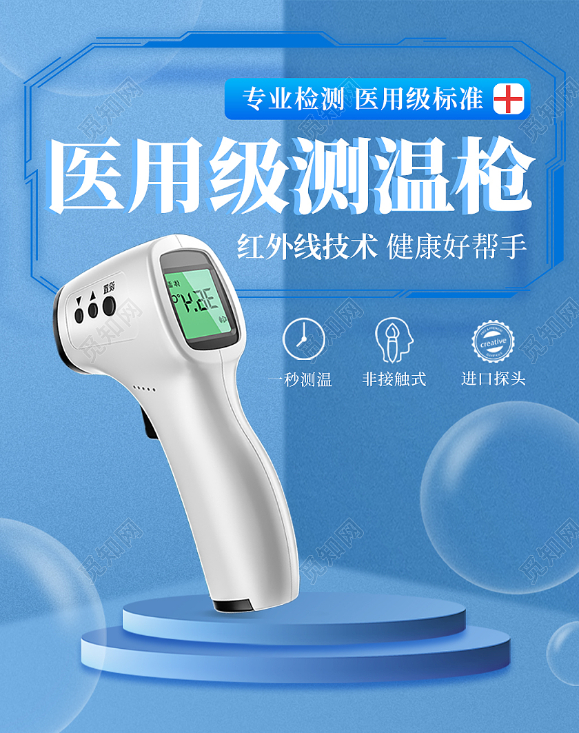 蓝色清新科技感医用级测温枪体温计海报banner测温枪海报banner
