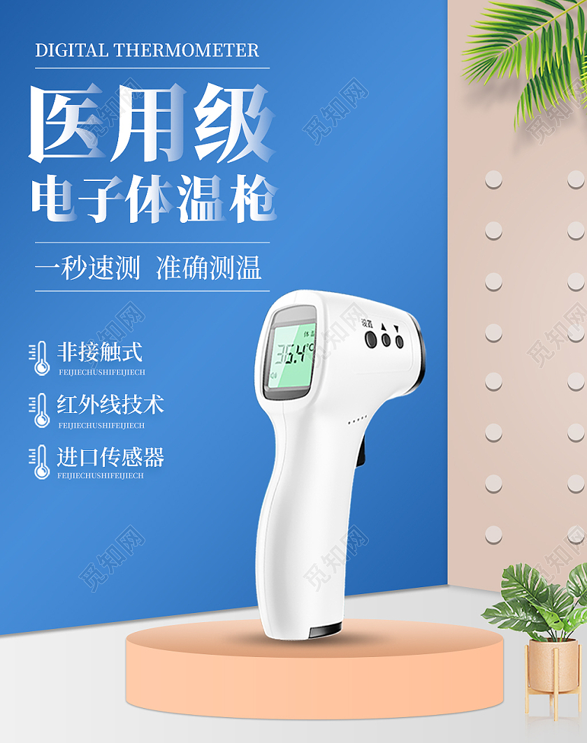 蓝色小清新医用级电子体温枪温度计测温枪海报banner