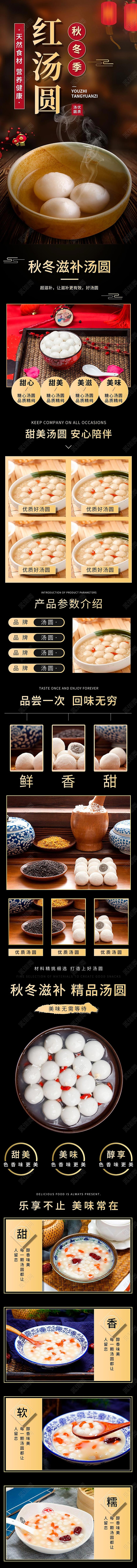 简约大气喜庆红汤圆元宵节元宵汤圆详情页