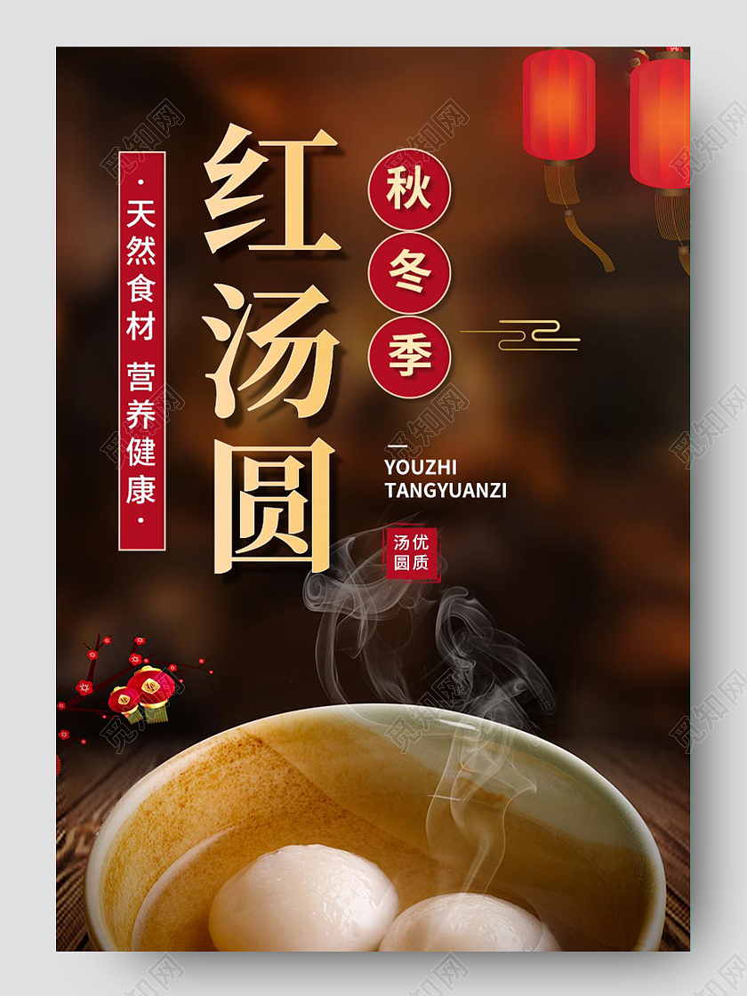 简约大气喜庆红汤圆元宵节元宵汤圆详情页