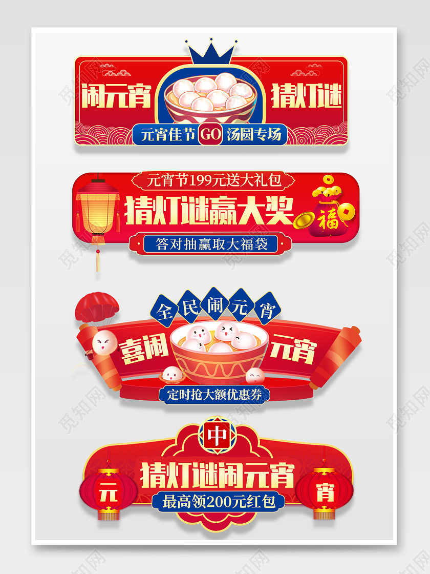 红色国风喜闹元宵猜灯谜元宵佳节汤圆专场领红包送好礼元宵节胶囊活动入口banner