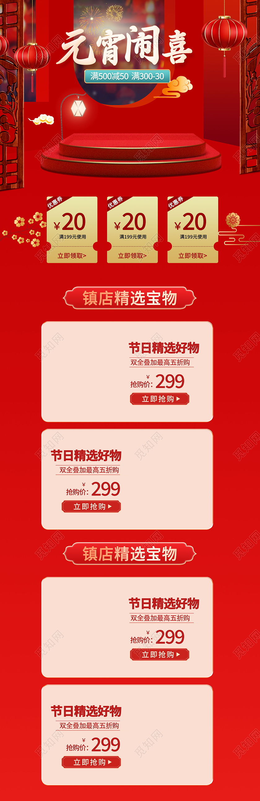 红色简约风元宵闹喜PC端首页元宵节首页