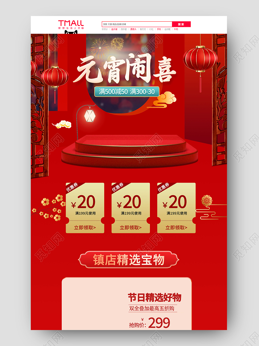 红色简约风元宵闹喜PC端首页元宵节首页