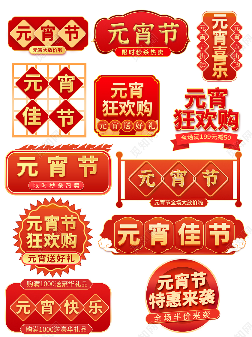 红色元宵节中国风标题优惠券字体排版促销胶囊元宵节字体排版