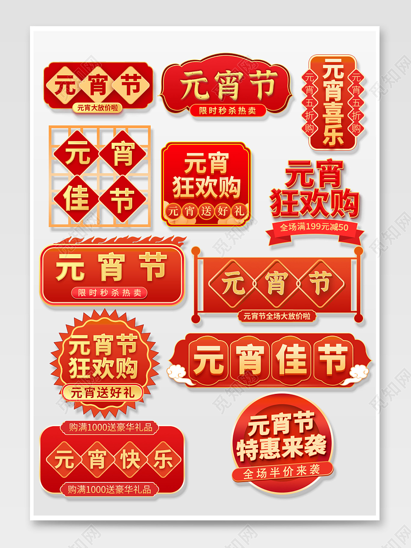 红色元宵节中国风标题优惠券字体排版促销胶囊元宵节字体排版