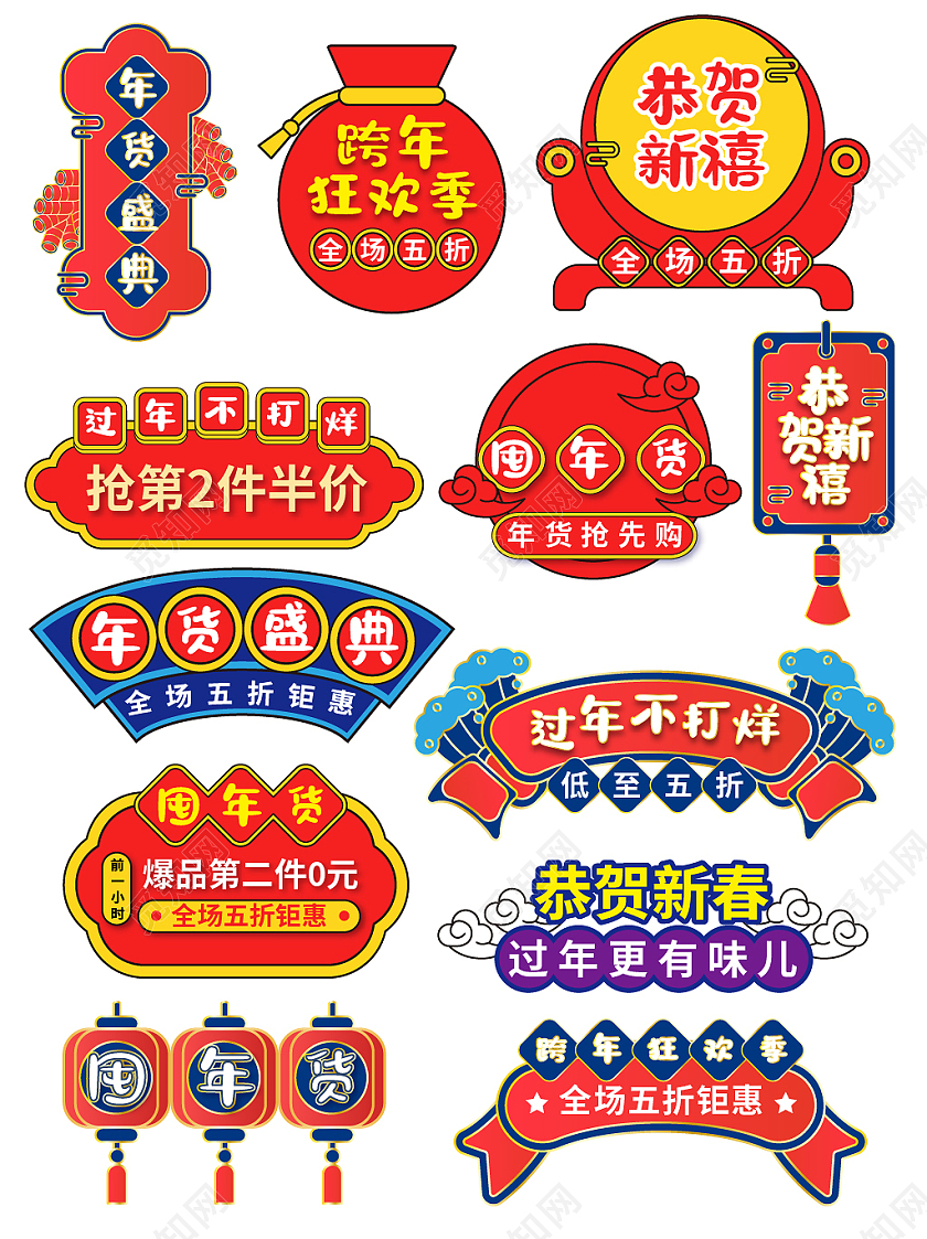 红色手绘国潮电商天猫淘宝过年不打烊字体排版年货节