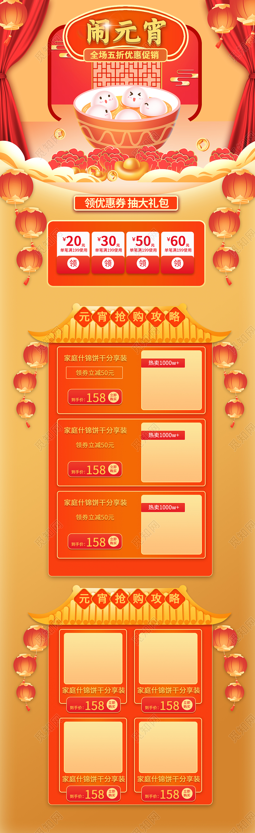 红色国潮电商天猫淘宝新年牛年闹元宵零食元宵节元宵汤圆首页