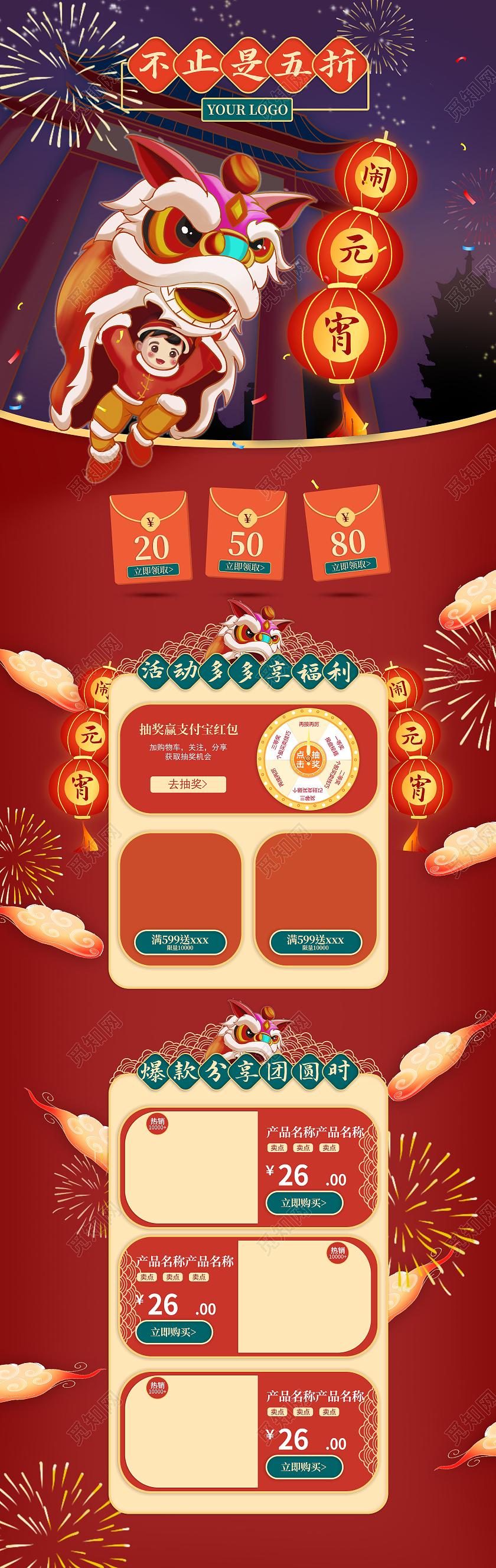 红蓝插画闹元宵节日优惠店铺首页电商模板元宵节首页