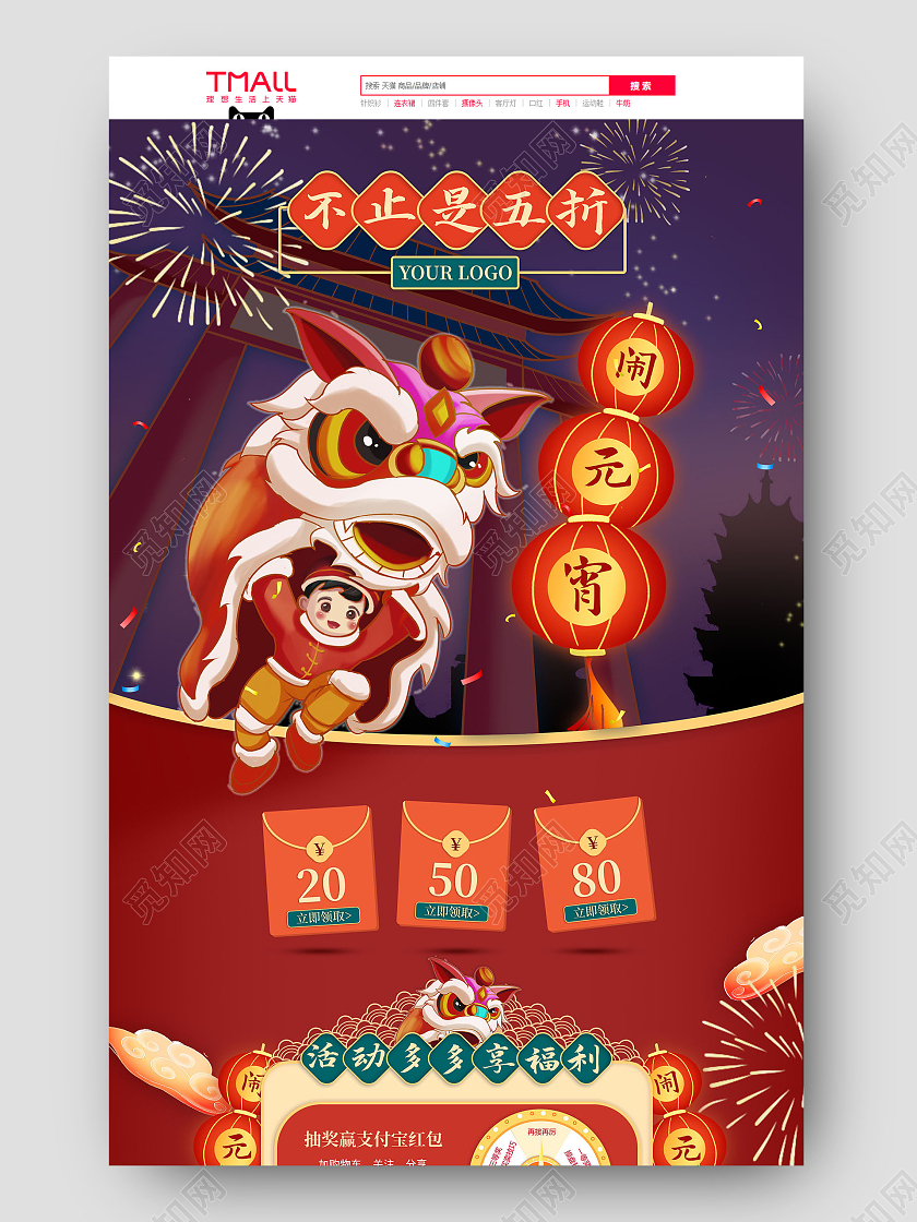 红蓝插画闹元宵节日优惠店铺首页电商模板元宵节首页