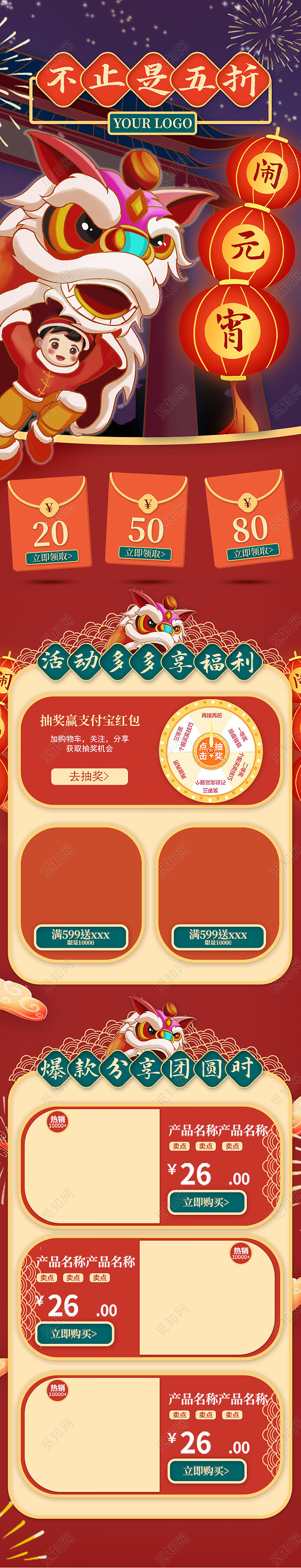 红蓝插画闹元宵节日优惠店铺首页电商模板元宵节首页