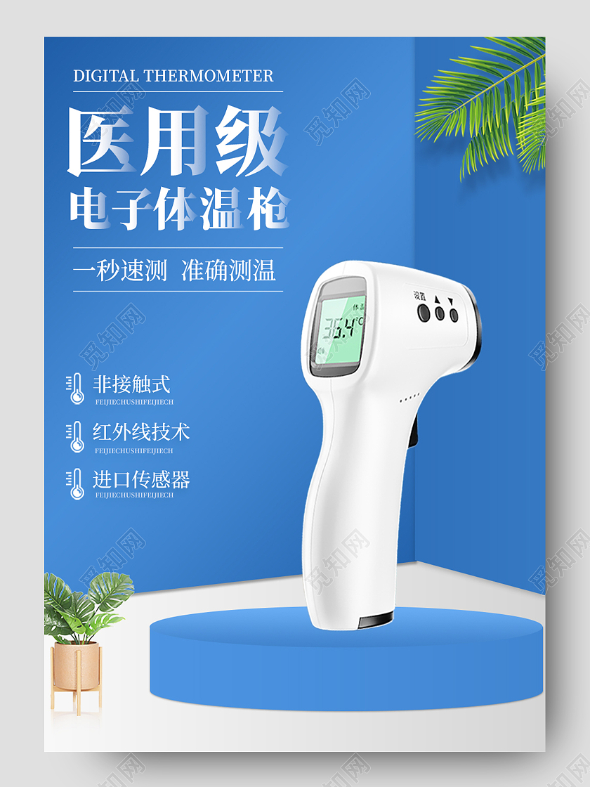 蓝色小清新医用级电子体温计温度计测温枪详情页