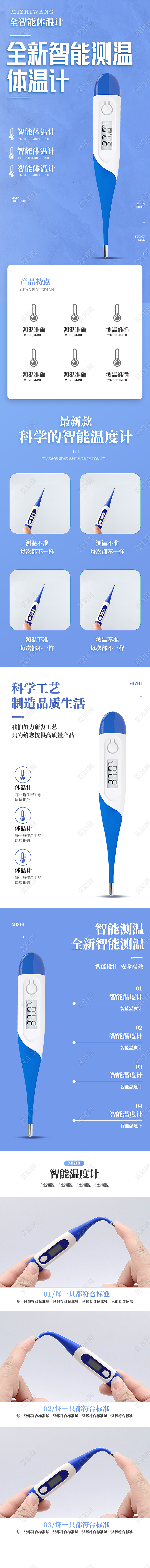 浅蓝色简约全新智能测温温度计测温计体温计详情页
