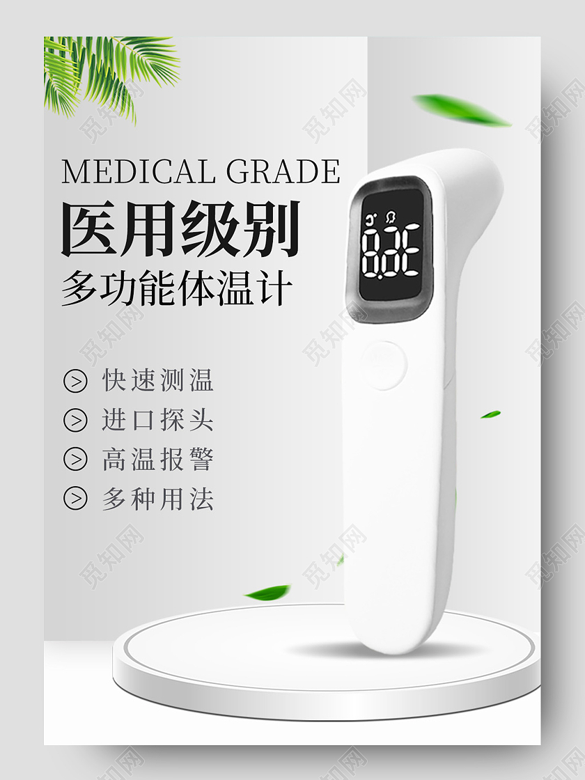 蓝色小清新医用级别多功能测温计温度计体温计详情页