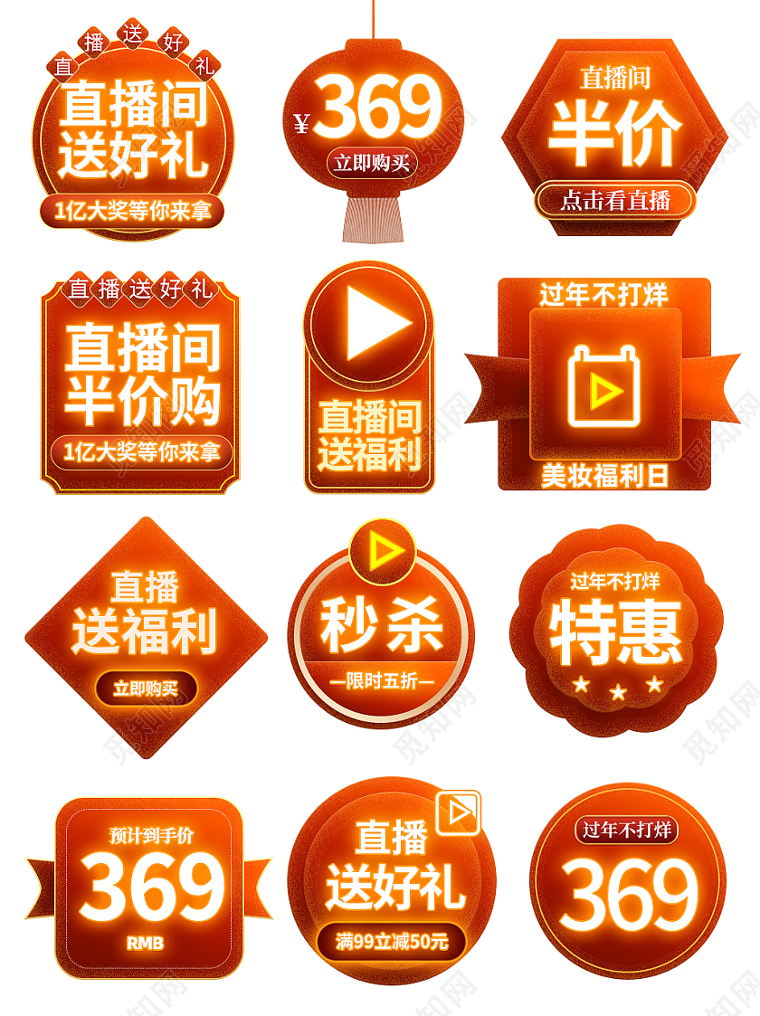 红色简约直播送好礼过年不打烊活动标签