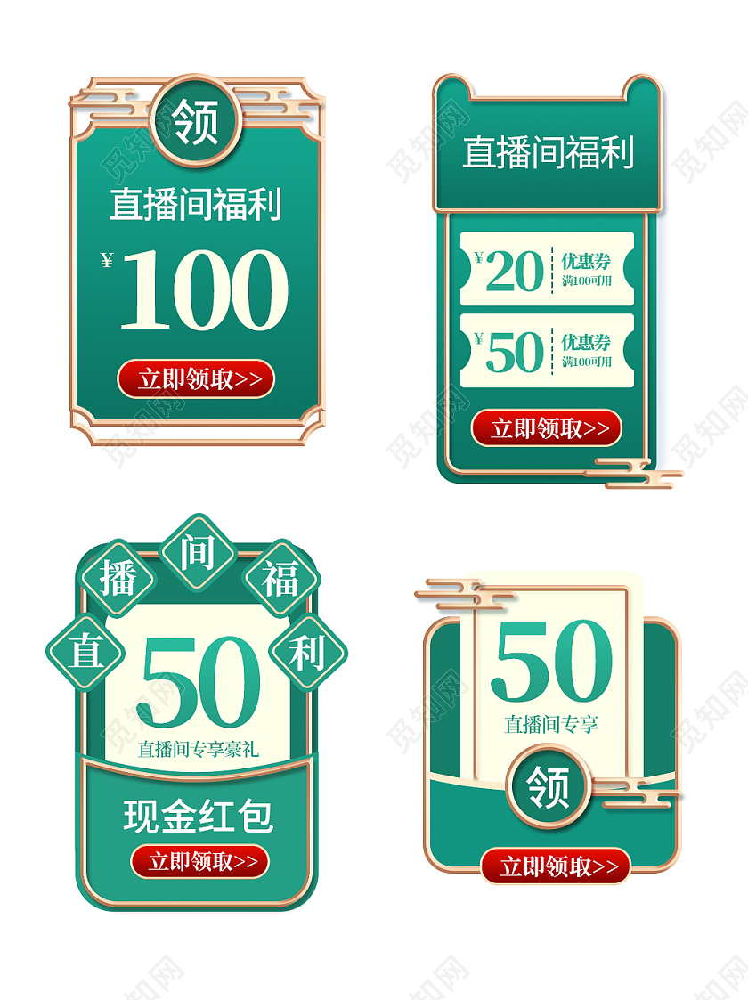 绿色小清新直播间福利直播专享现金红包活动弹窗直播间弹窗