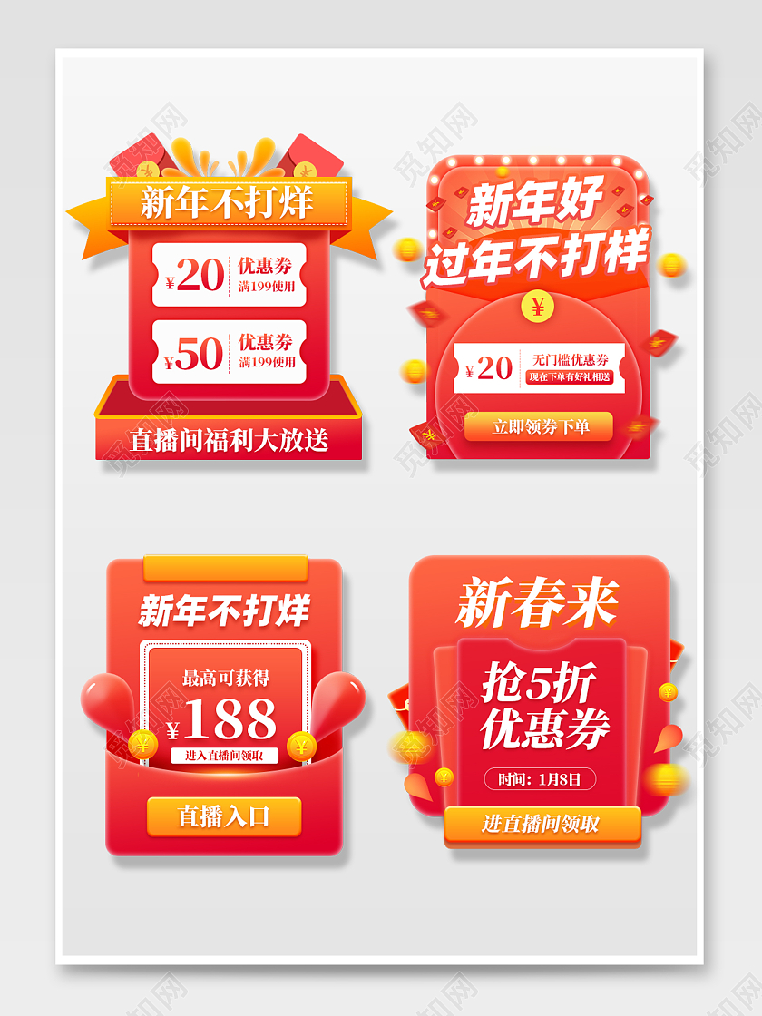 红色喜庆过年不打烊抢五折优惠直播福利弹窗直播间弹窗
