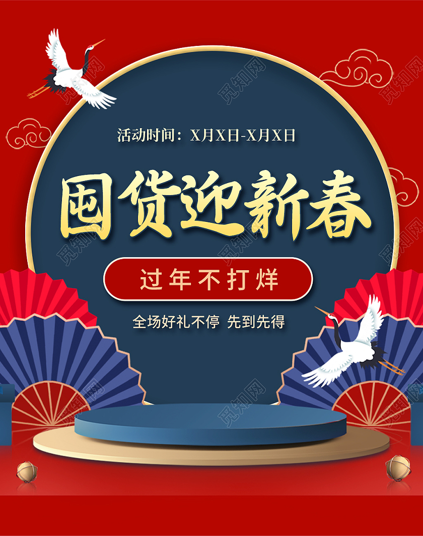 红色中国风囤货迎新春全场好礼不停过年不打烊海报banner