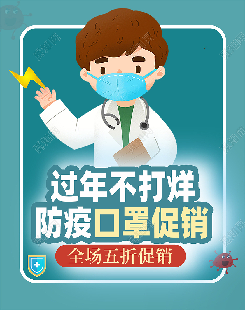 湖蓝色卡通过年不打烊防疫口罩促销活动过年不打烊口罩海报banner