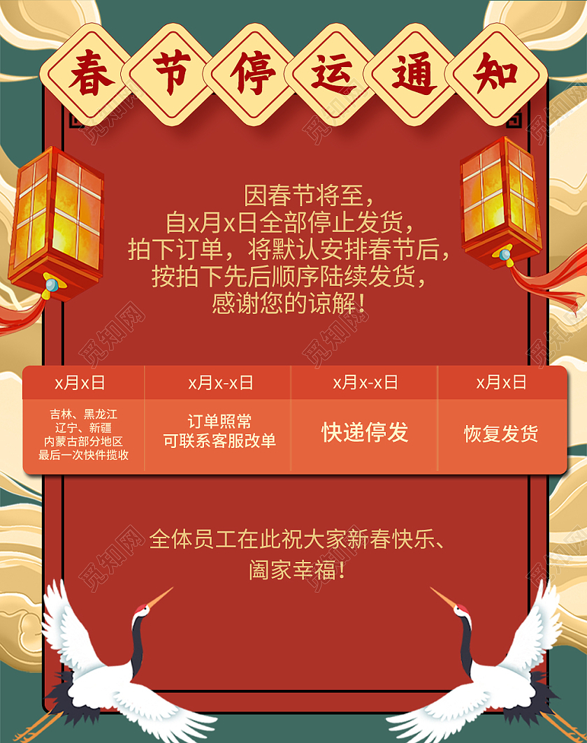 绿色中国风电商春节放假通知春节停运通知海报banner