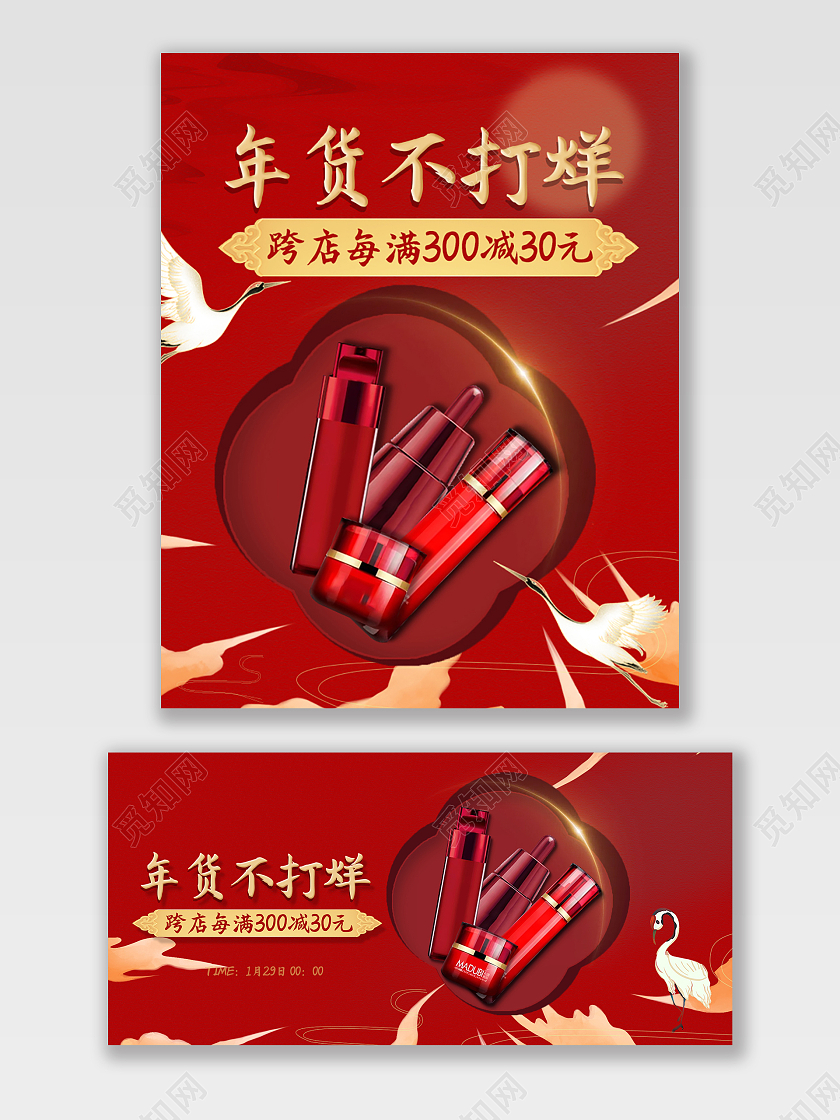 红色国潮护肤品水乳过年不打烊海报banner