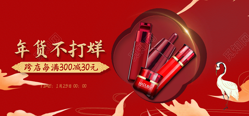 红色国潮护肤品水乳过年不打烊海报banner