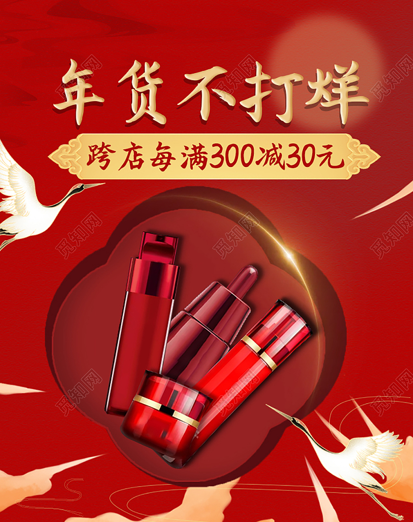 红色国潮护肤品水乳过年不打烊海报banner