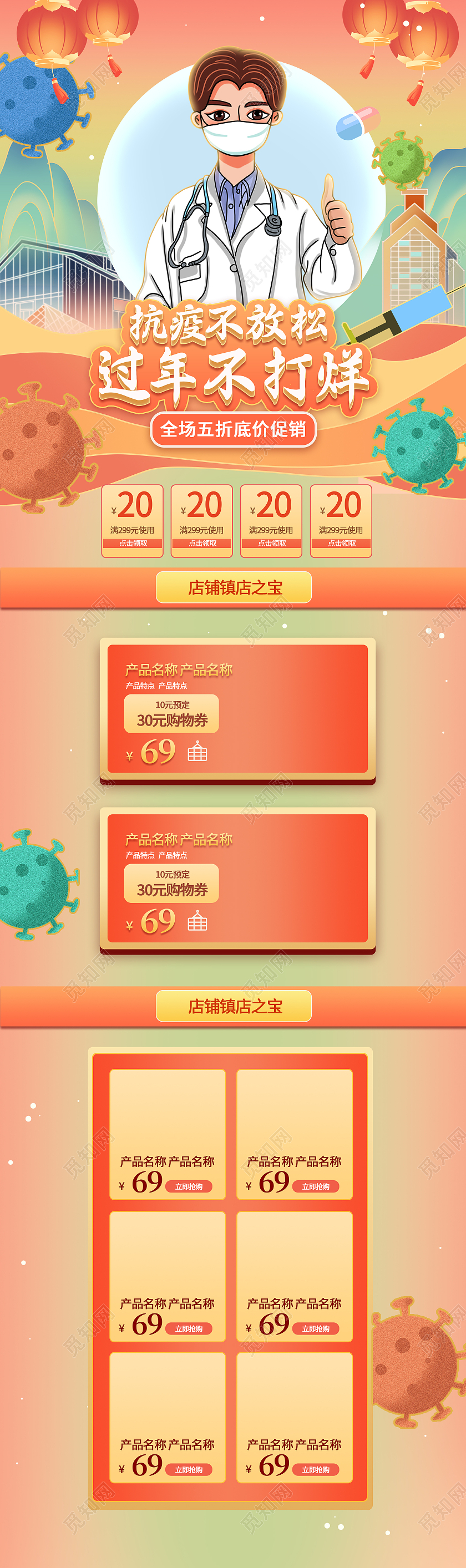 红色手绘国潮抗疫不放松过年不打烊春季疫情防控过年不打烊抗疫首页