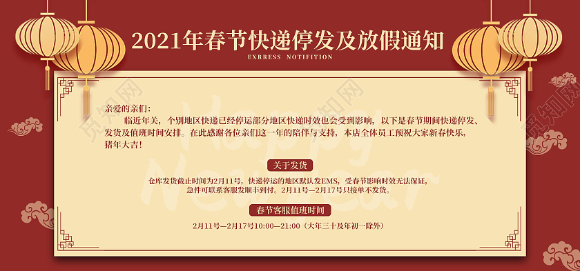 红色中国风电商春节放假通知快递停发通知banner