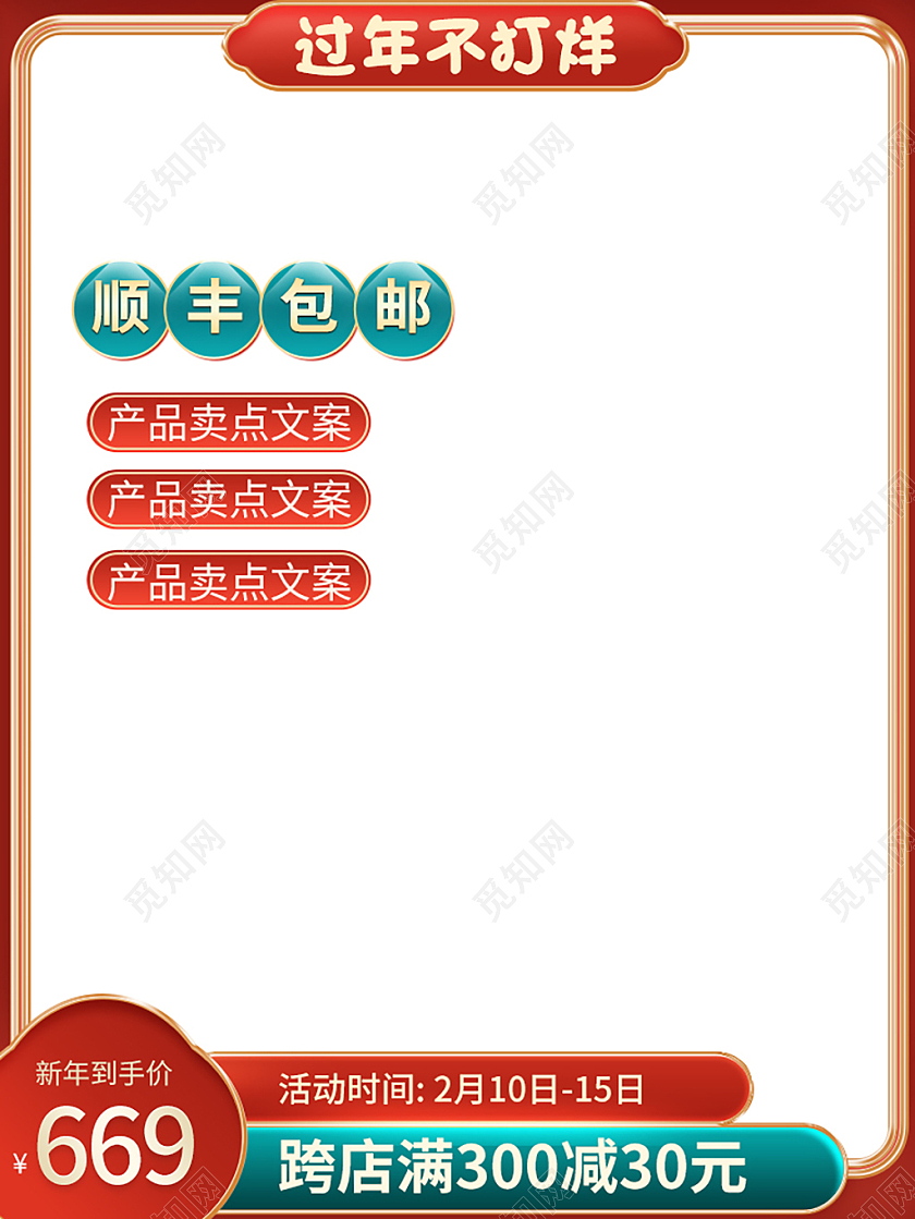 红色白色简约过年不打烊促销主图过年不打烊主图